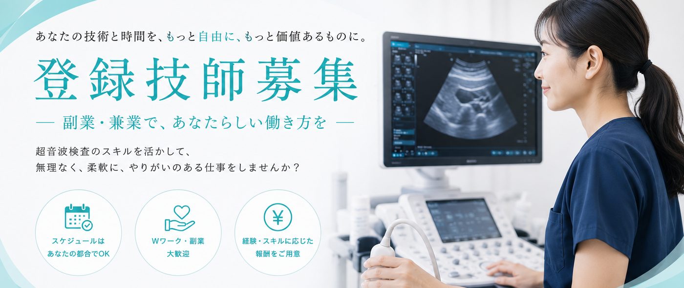 登録技師募集